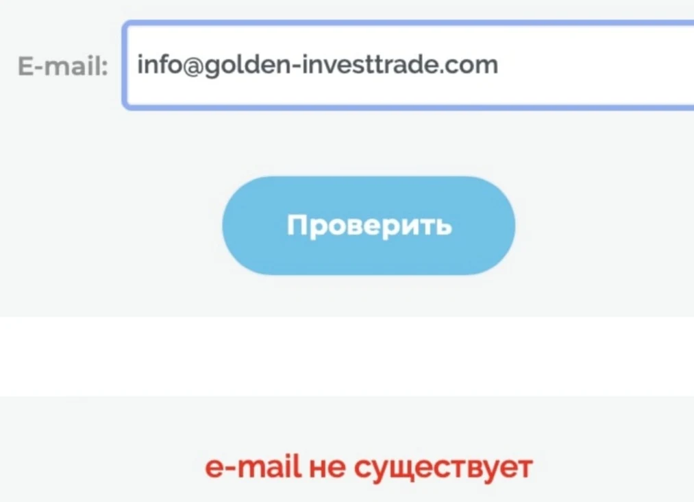 Проверка сайта Gold Invest