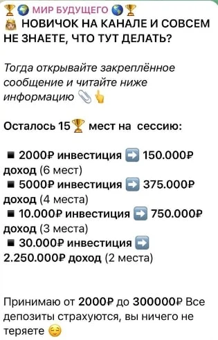 Мир Будущего телеграм пост