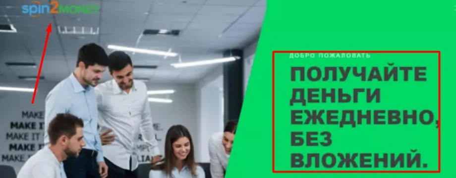 Spin2money обзор сайта