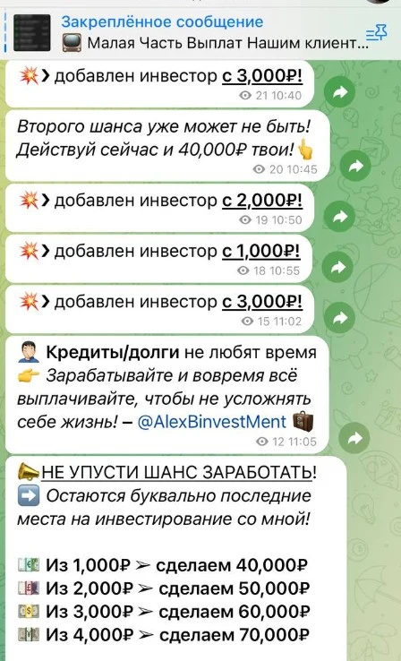 алекс инвест телеграмм