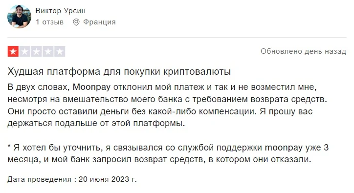 Отзывы о Moonpay