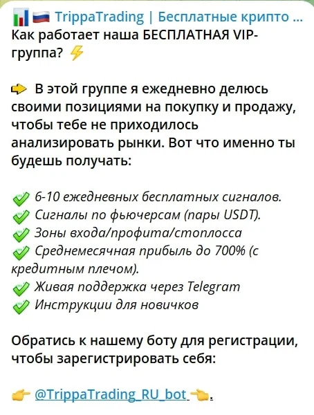 Trippa Trading телеграм пост