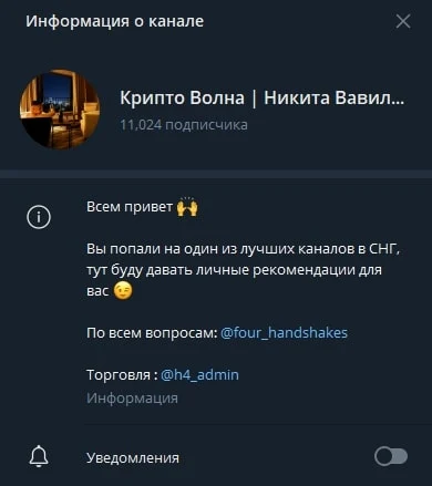 Крипто Волна Никита Вавилов телеграм
