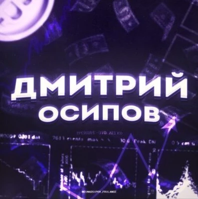 TRADING BLOG ОСИПОВ