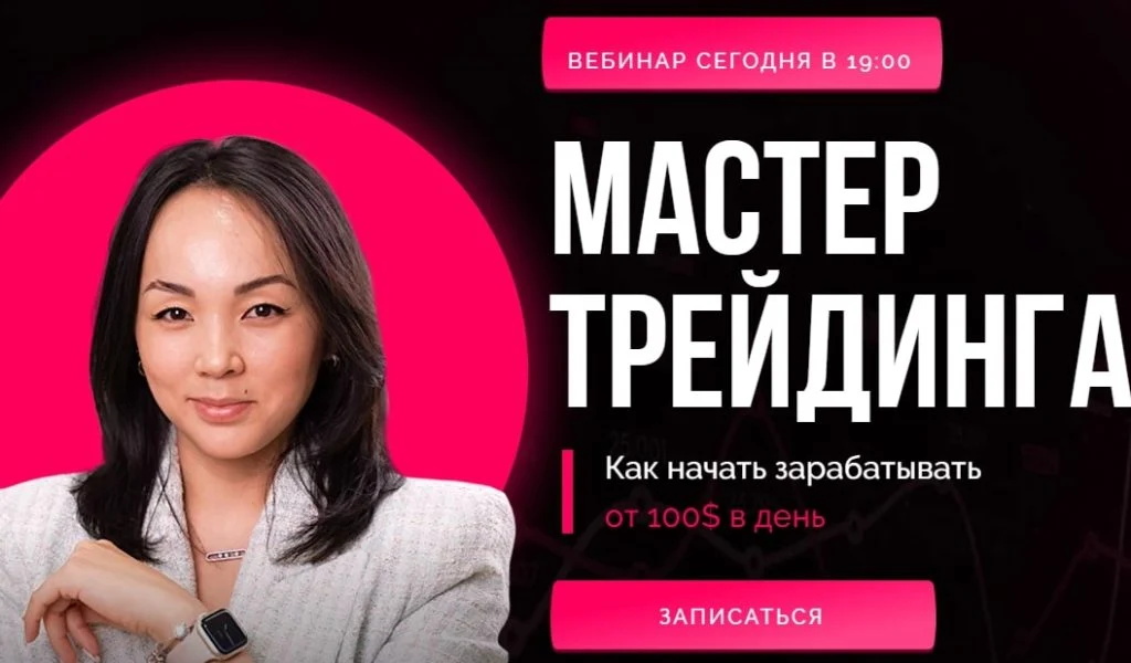 Diana Tursynbaikyzy мастер трейдинга