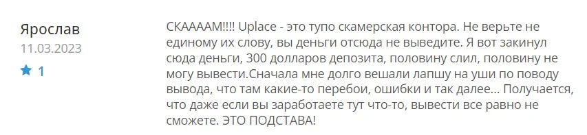 U Place отзывы