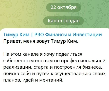 Тимур Ким телеграм пост