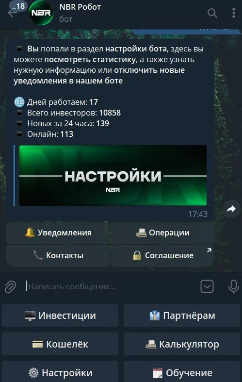nbr бот телеграм