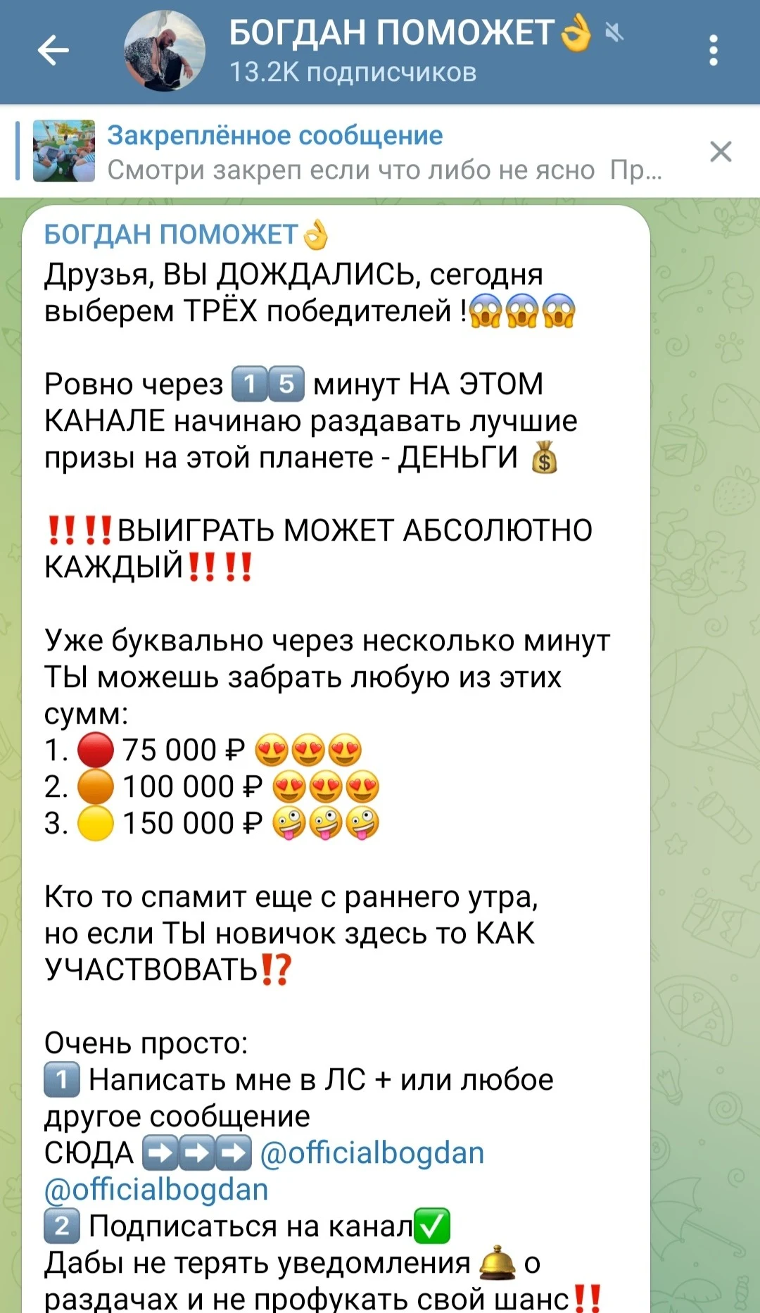 Богдан Поможет телеграм