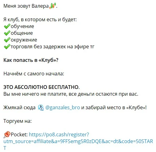 Описание канала трейдера «Дневник трейдера»