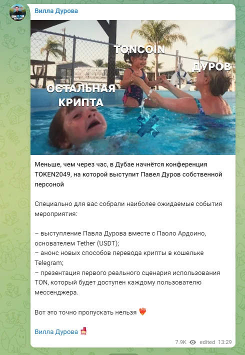 Вилла Дурова