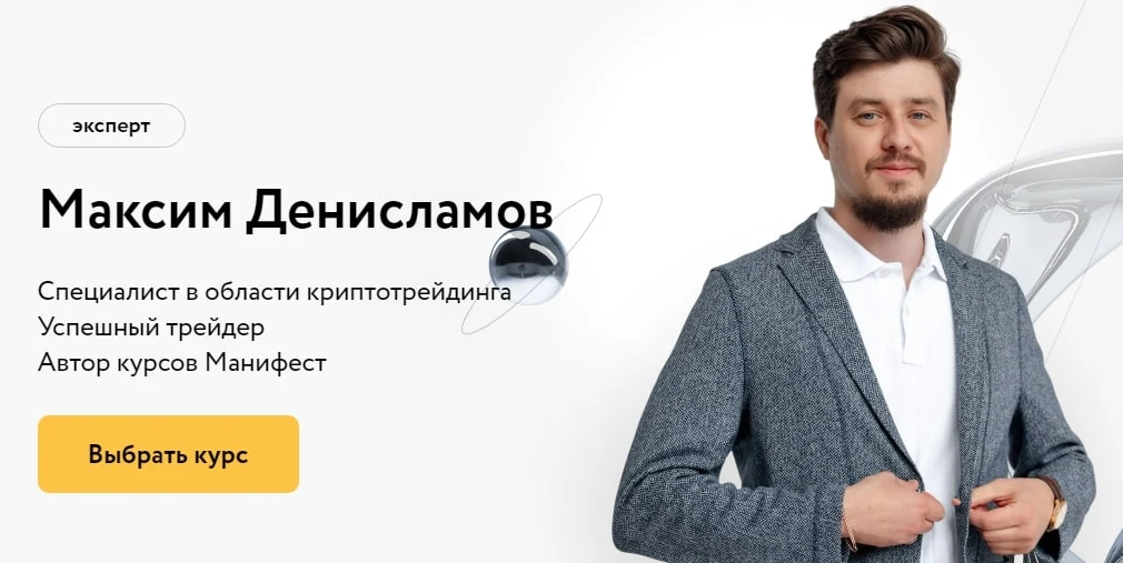 Максим Денисламов сайт инфа