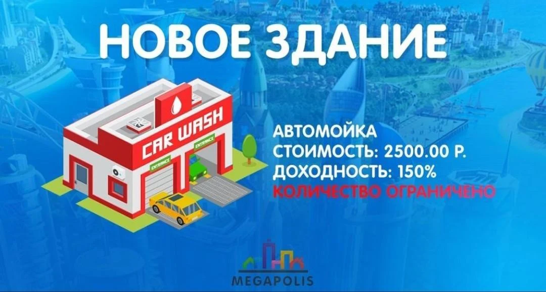 Мегаполис игра сайт