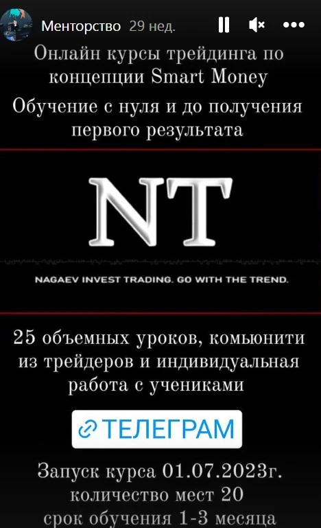 NagaevInvest онлайн курс