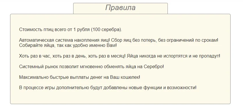 Профит Берд - правила