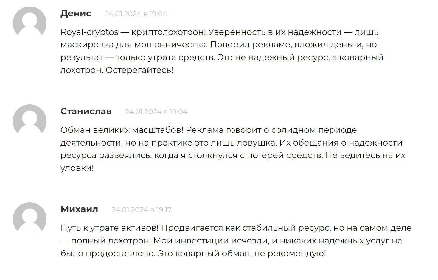 отзывы о Роял Криптос
