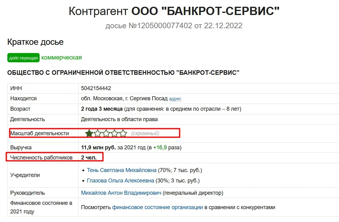 Компания Банкрот Сервис реестр