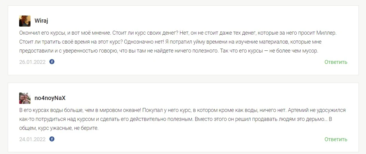 Артемий и Лиза Миллер отзывы