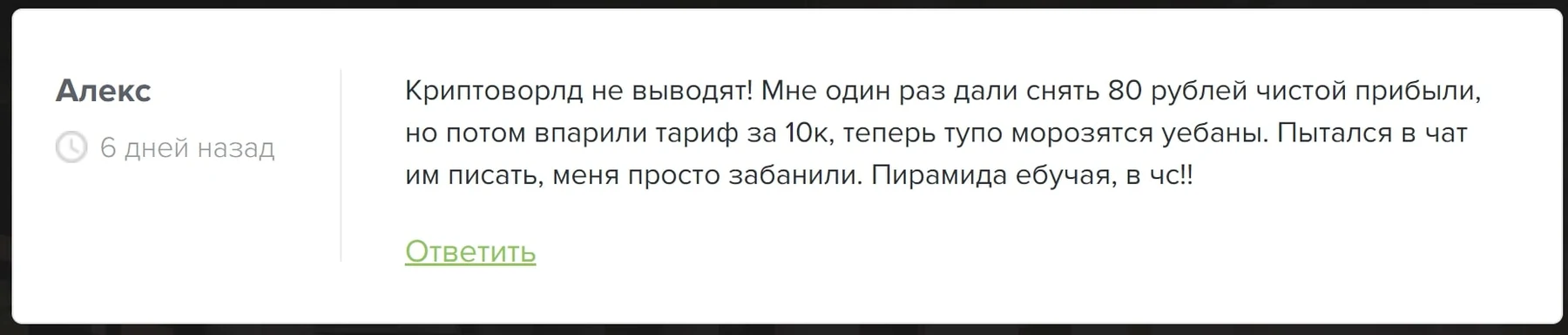 Crypto-World.cc отзывы