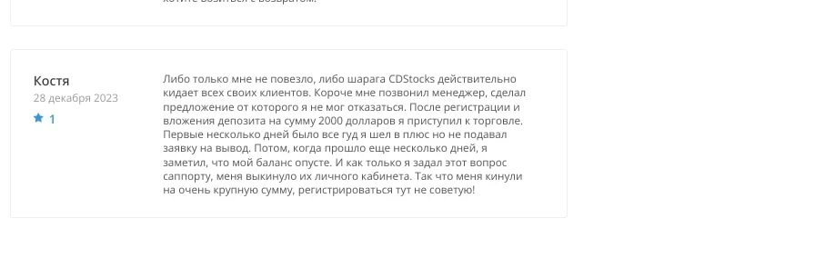 Cdstocks.com отзывы