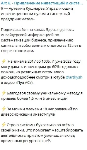 Артемий Кушнарев инфа