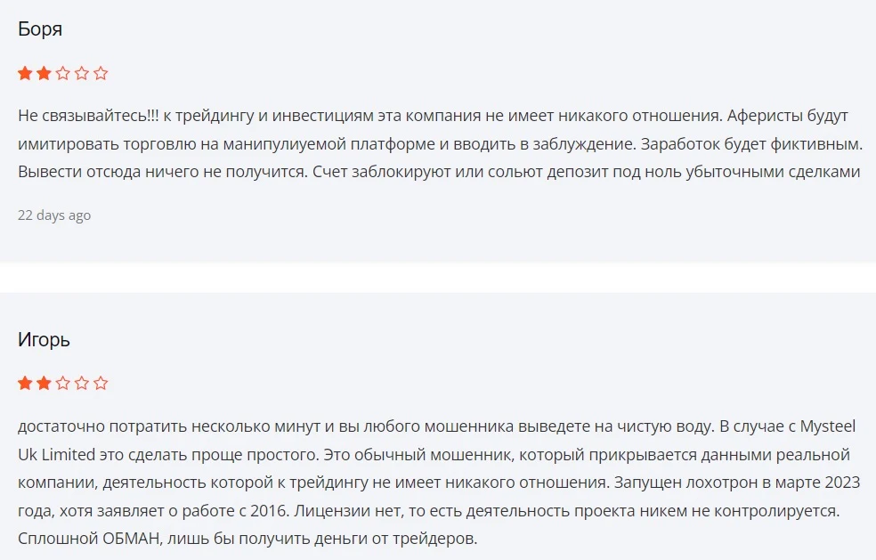 Отзывы о MYSTEEL UK