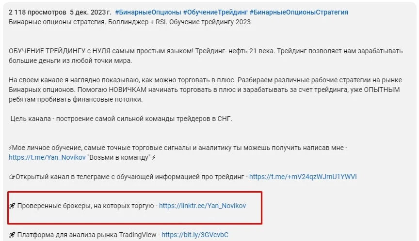 Ян Новиков ютуб описание
