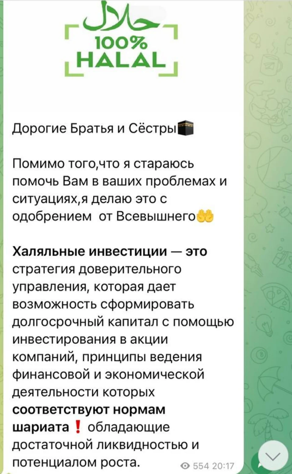Фатима Халяль