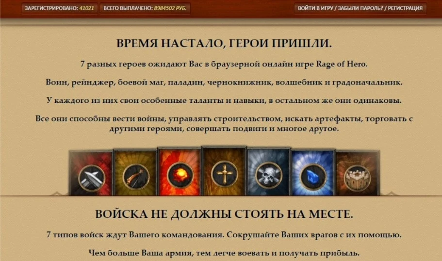 герои Rageofhero
