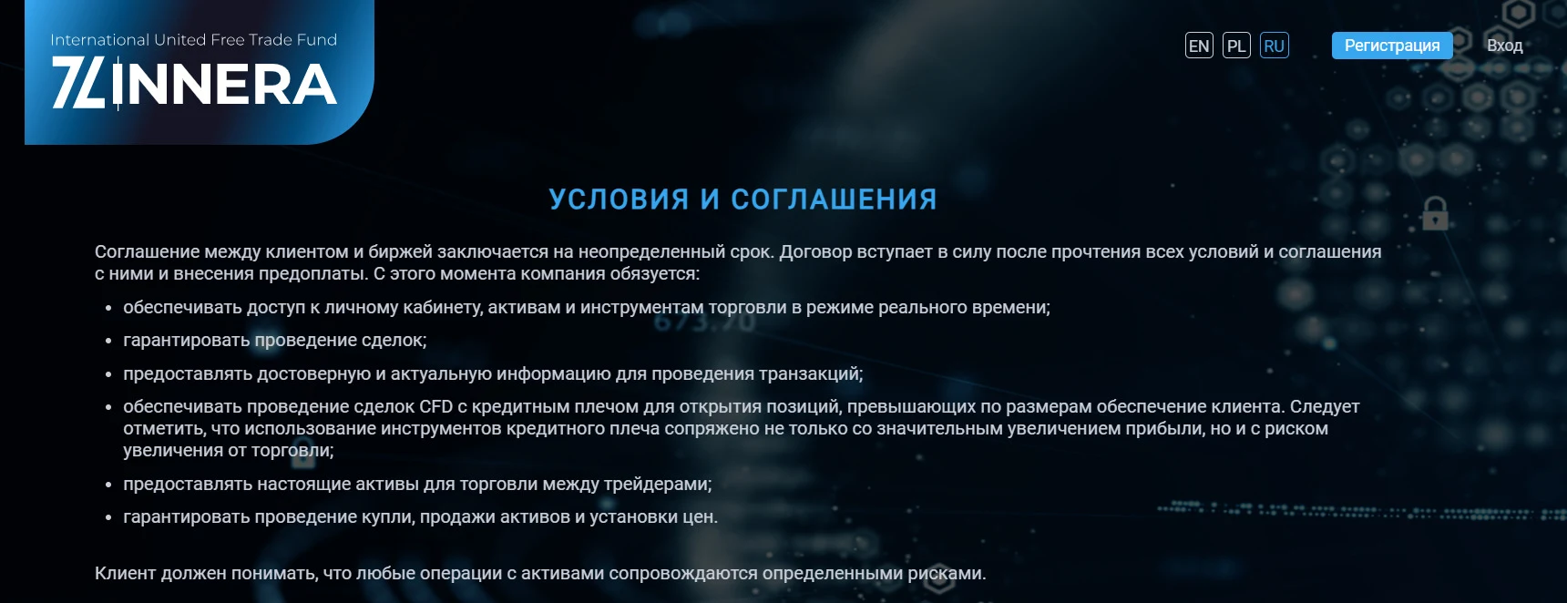Условия и соглашения Zinnera