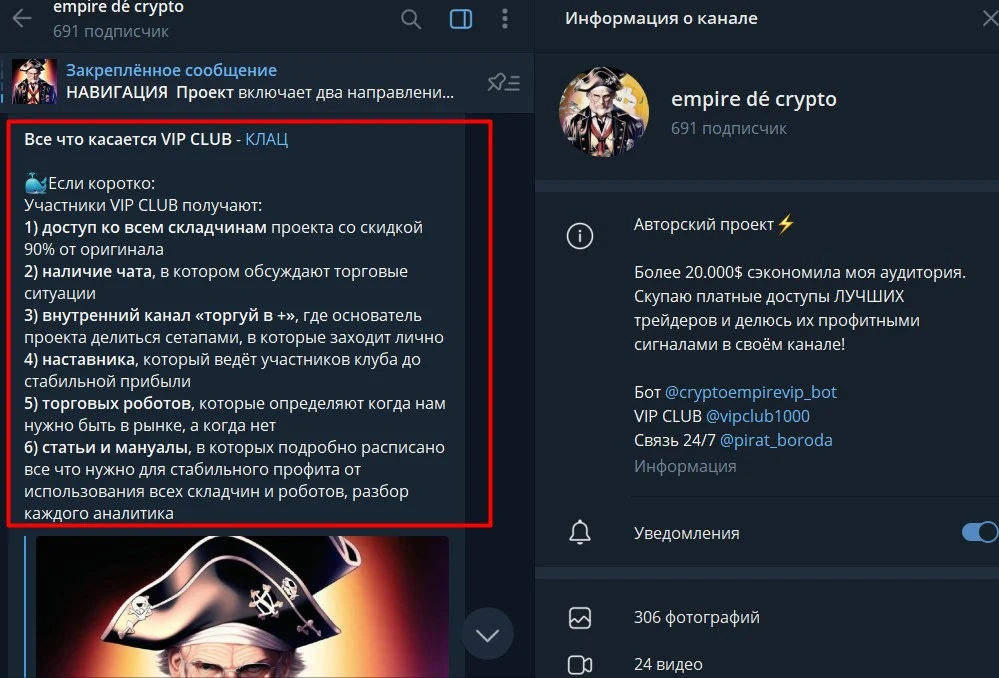 Pirat Boroda телеграм