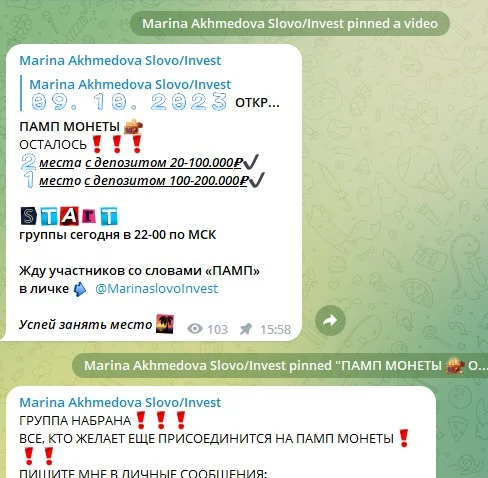Марина Ахмедова фейк Телеграм инвестиции