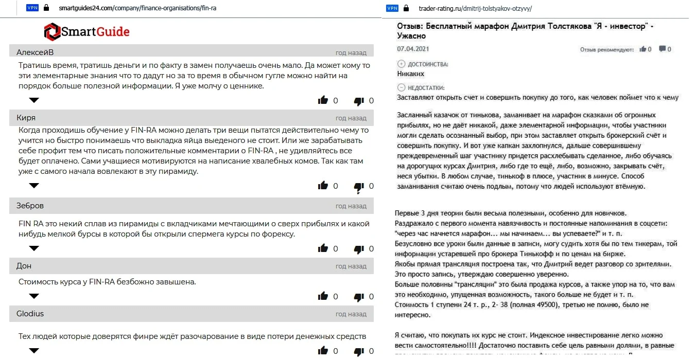 Фин ра Отзывы