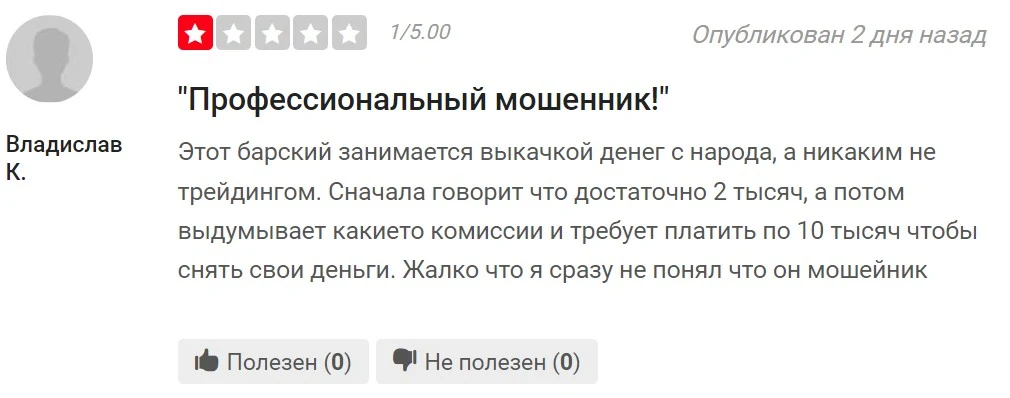 Alexandrcryptto отзывы