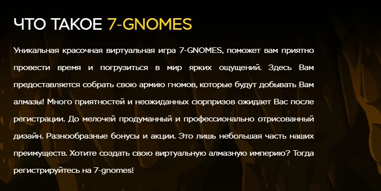 7 Gnomes - описание
