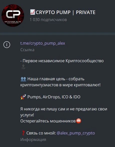 Телеграм-канал CRYPTO PUMP