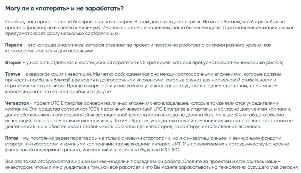 Сайт UTCEnterprise
