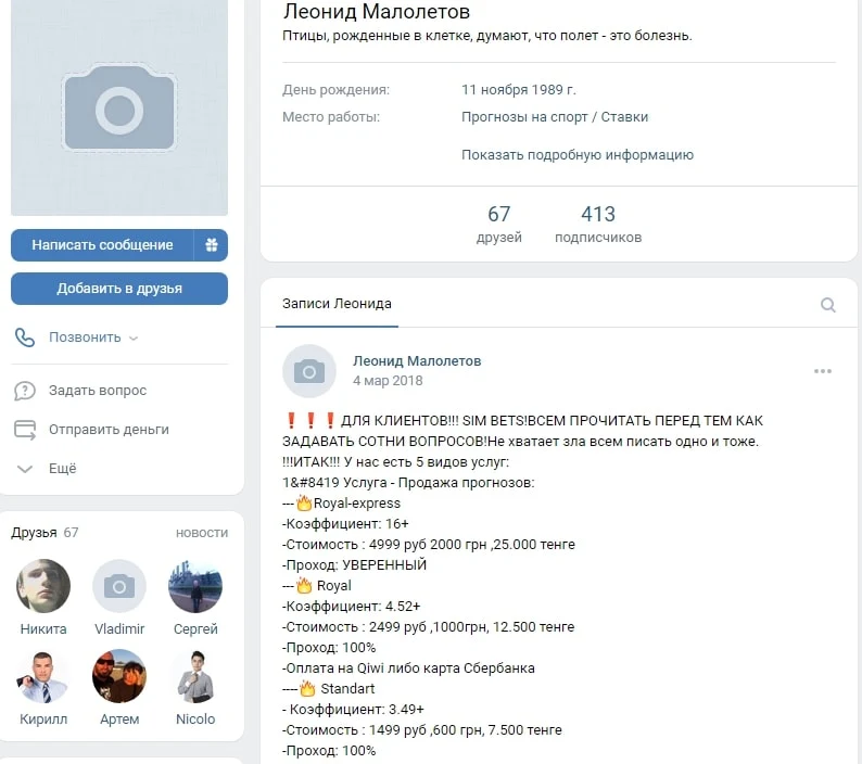 ВК Леонида Малолетова