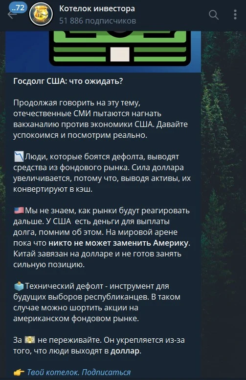 Котелок инвестора телеграм