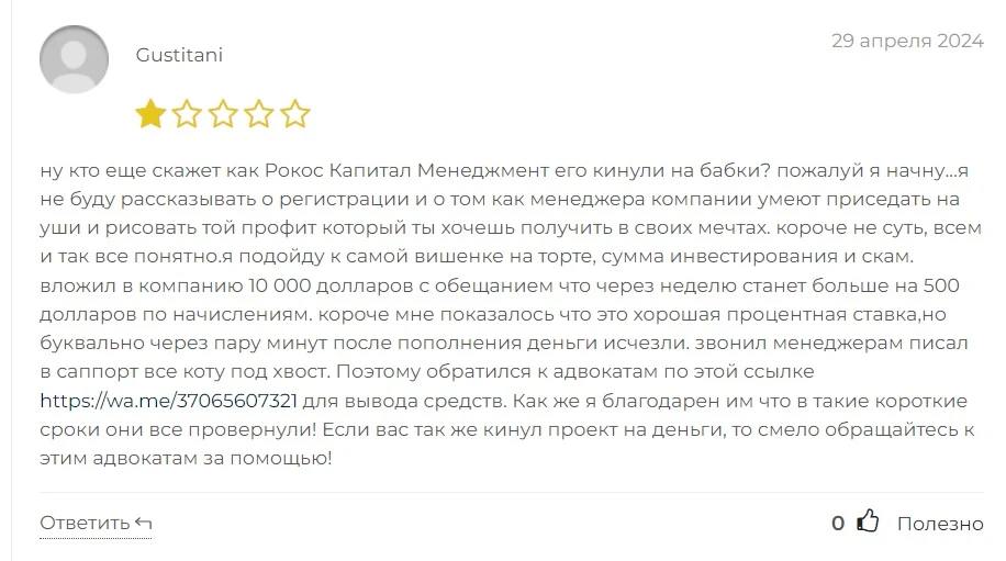 rokoscapital