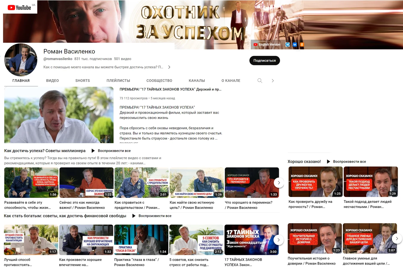 роман василенко ютуб