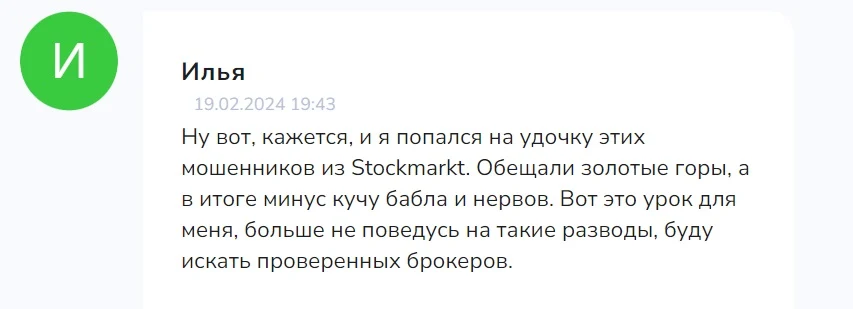 stockmarkt online отзывы