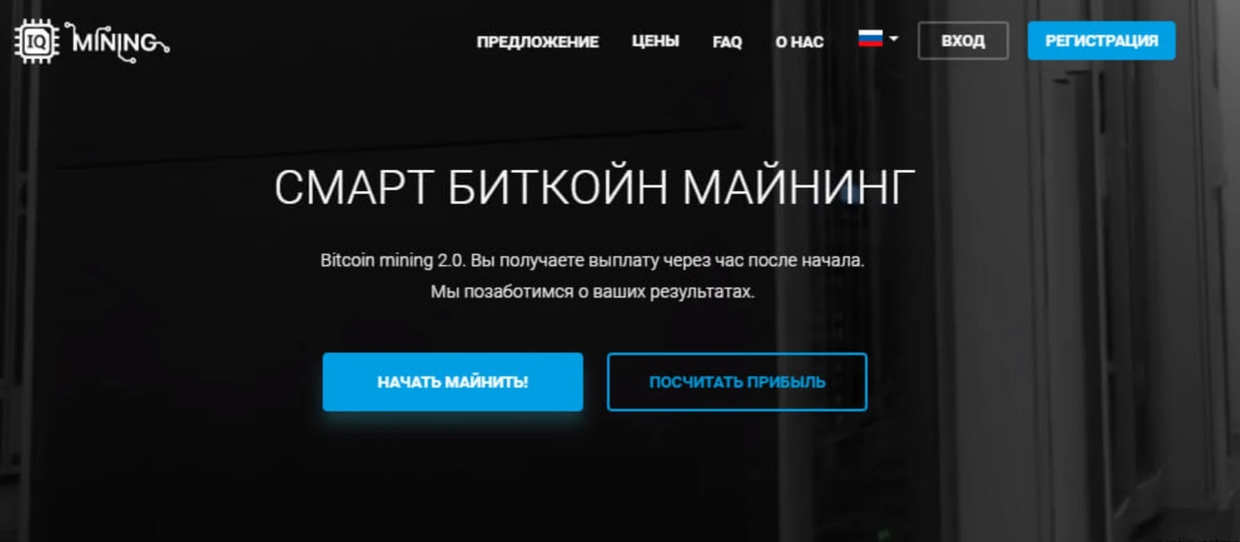 Сайт IQ Mining