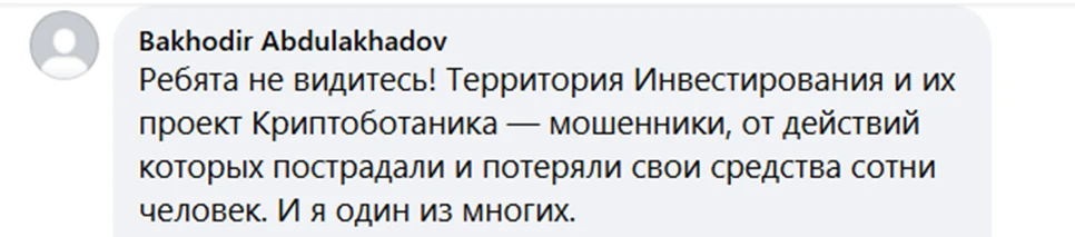 криптоботаника