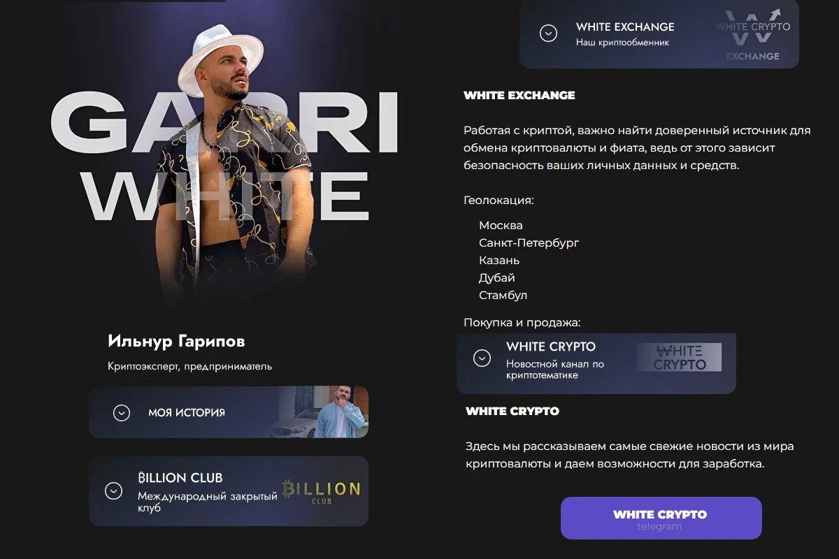 Гарри Вайт Крипта обзор сайта
