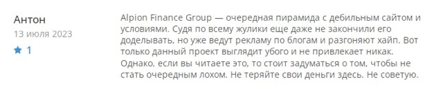 Alpion Finance Group - отзывы
