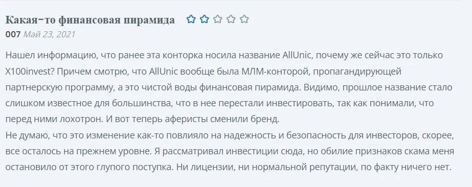 x100invest отзывы