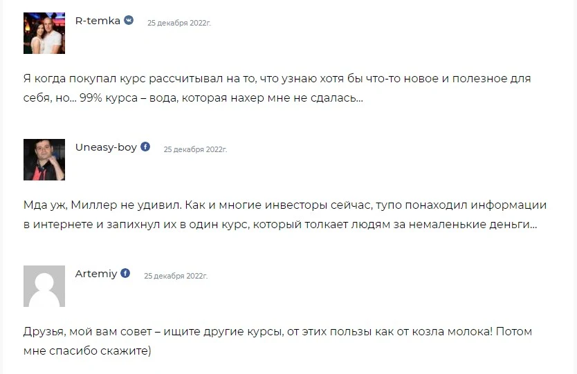 Артемий и Лиза Миллер отзывы