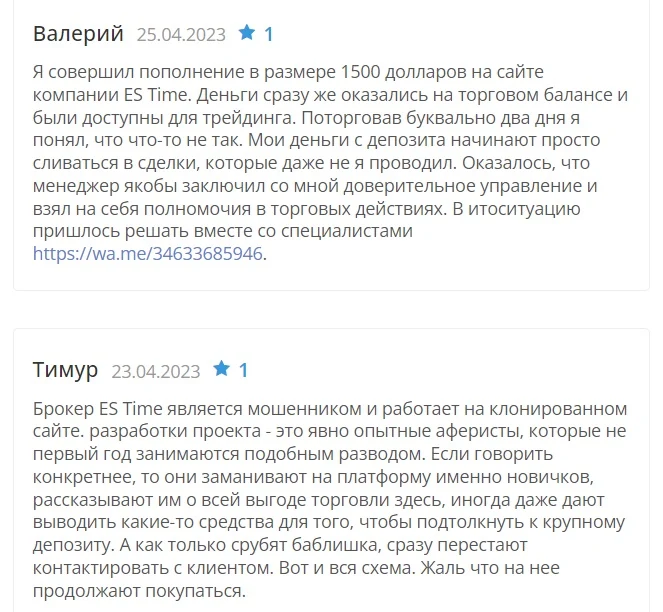 Отзывы о ES Time