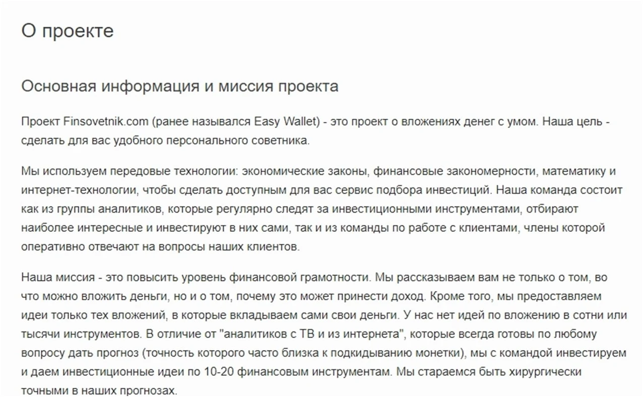 Проект Финсоветник